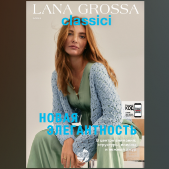 Журнал Classici N.26 Lana Grossa
