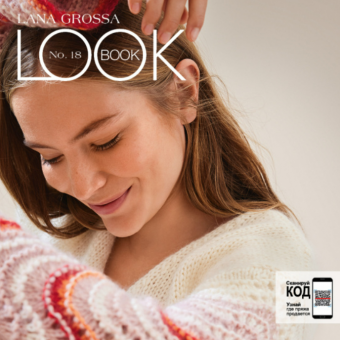 Журнал Lookbook N.18 Lana Grossa