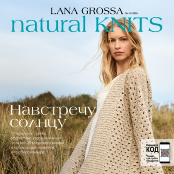 Журнал Natural Knits N.01 Lana Grossa