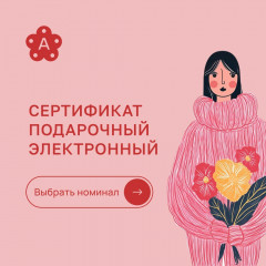 Сертификат Подарочный