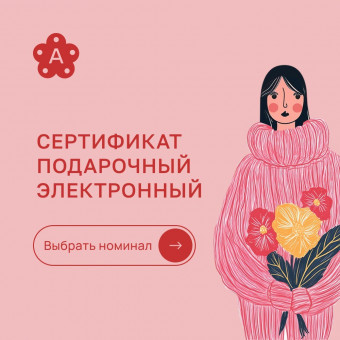 Сертификат Подарочный