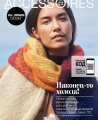 Журнал Accessoires N.22 Lana Grossa