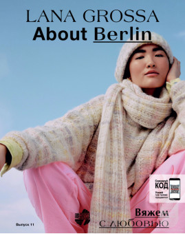 Журнал About Berlin N.11 Lana Grossa
