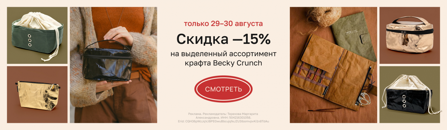 Акция Крафт 29-30.08.2026