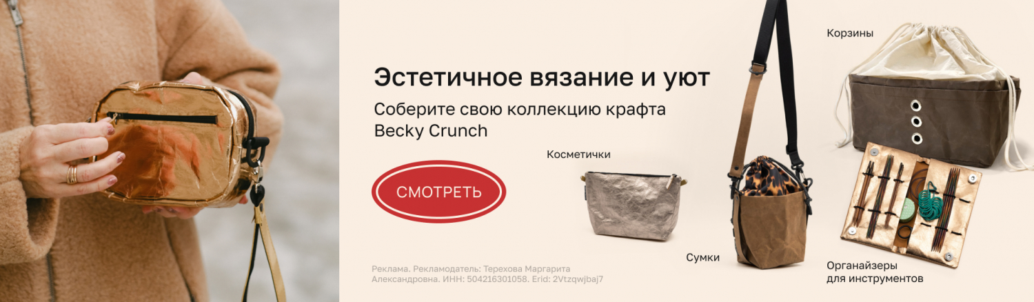 Эстетическое вязание и уют