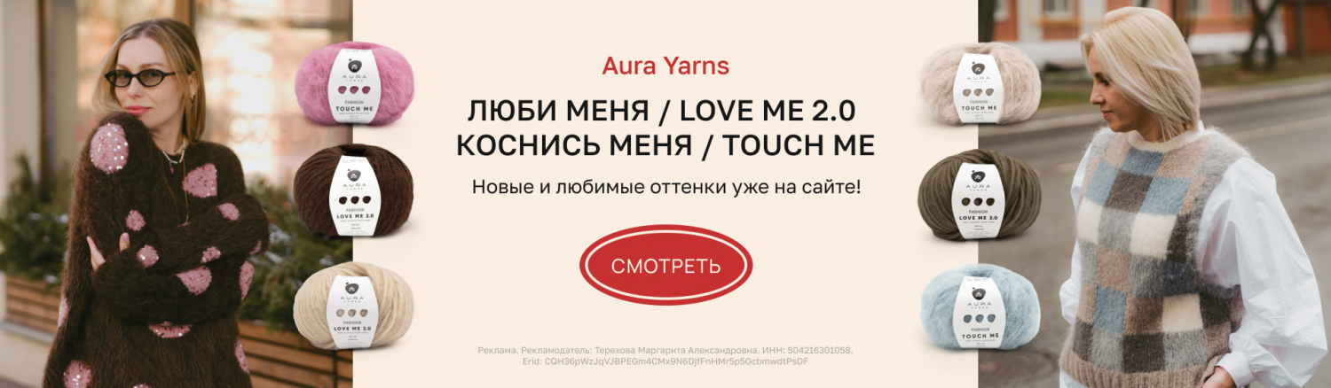 Aura love me + touch me