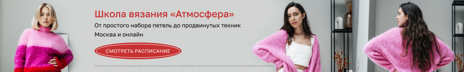 Школа вязания Атмосфера