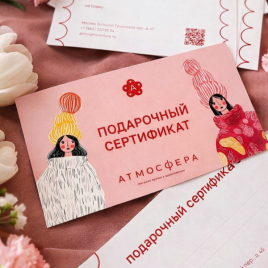 Бумажный подарочный сертификат на 6000 р.