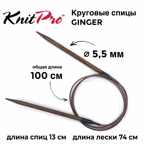 Круговые спицы деревянные берёза KnitPro Ginger 100 см 5,5 мм фото 1