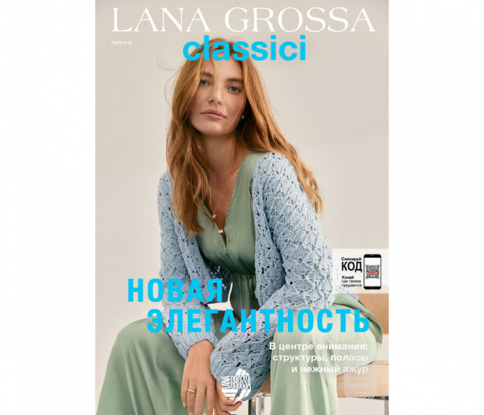  Журнал Classici N.26 Lana Grossa фото 1